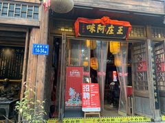 门面-王庄阿咪海鲜大排档(上下杭店)