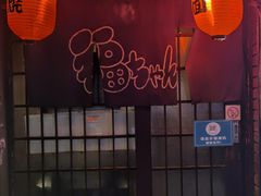 -福烤锦花(长乐路店)