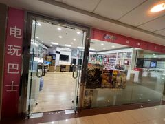 -上海南东电玩(上海置地广场周大福店)