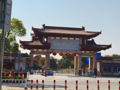-葛仙湖公园