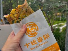 -卞姐蛋饼(陕西南路店)