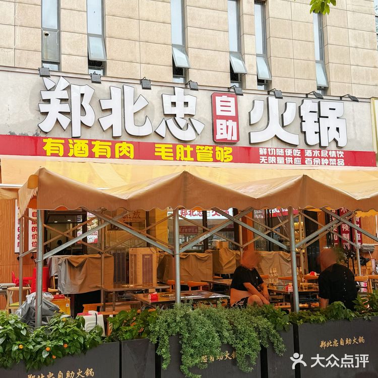 周末聚餐宝藏地！郑北忠鲜货自助火锅太绝了