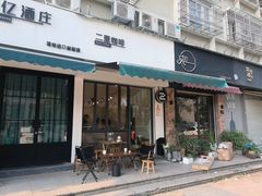 门面-二里咖啡(上堡公寓店)