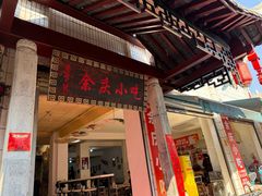 -余庆小吃(小吃一条街店)