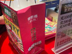 -東更道点心行(利客来店)