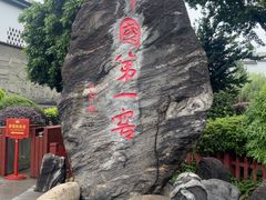 -泸州老窖景区