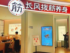 -长风拨筋养身(金虹桥店)