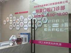 -希玛爱康健口腔(南山海岸城店)