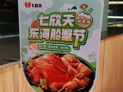 -七欣天香辣蟹火锅(南京建宁路大观天地店)