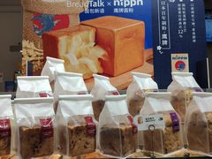 -BreadTalk面包新语·烘焙蛋糕(深业上城店)