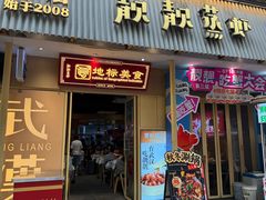 -靓靓蒸虾·头牌蒸虾(雪松路总店)