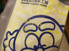 -田中先生の泡芙工坊(罗斯福店)