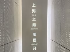 -上海之巅观光厅
