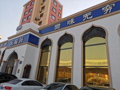 -元盛居(生态大街店)