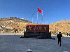 -昌都邦达机场