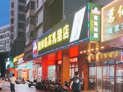 门面-姐妹临高乳猪店(海垦路店)