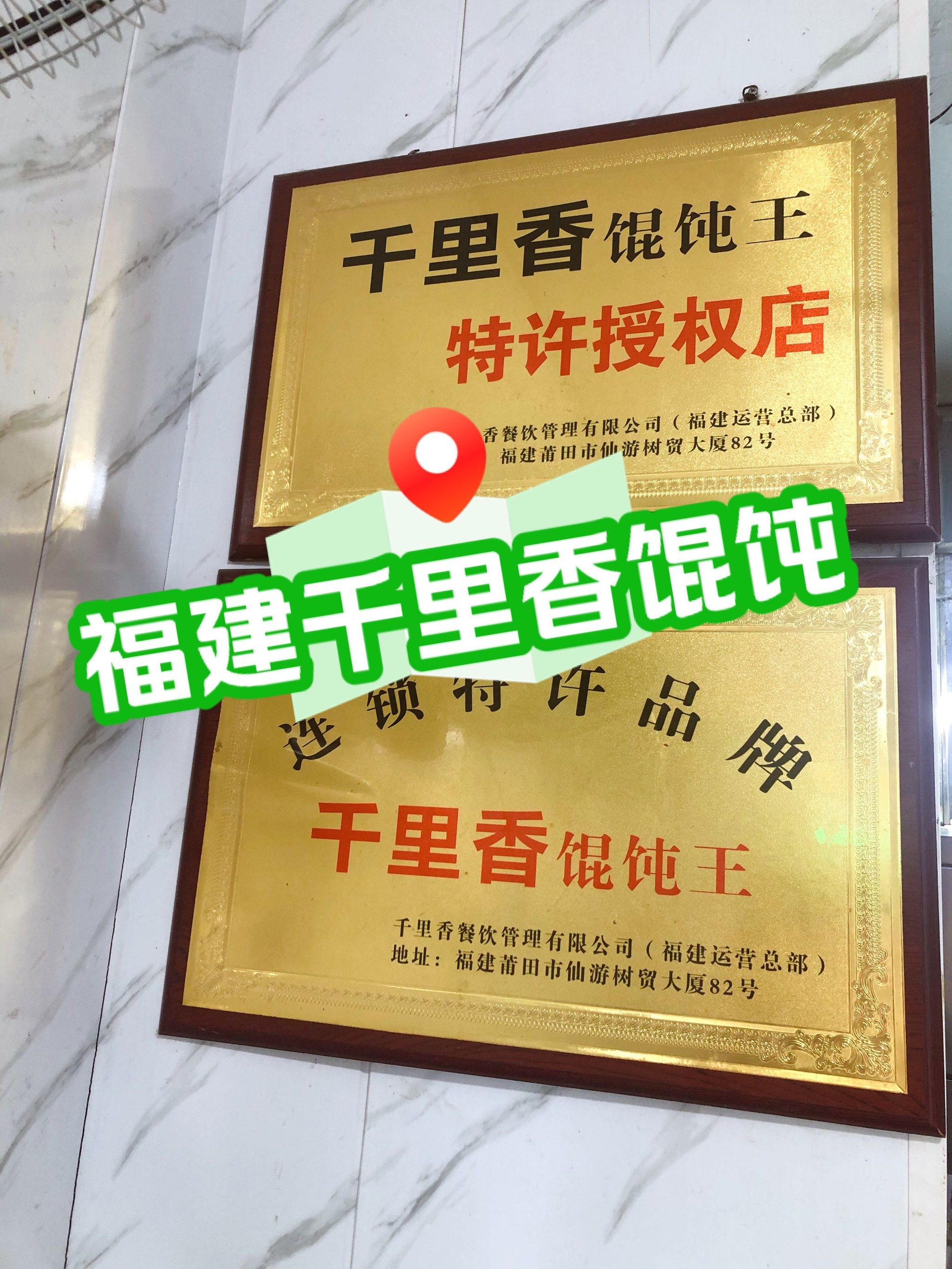 淮安美食|久违了,熟悉的千里香馄饨
