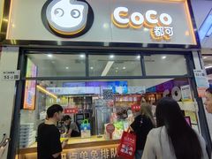 -CoCo都可(八达商城店)