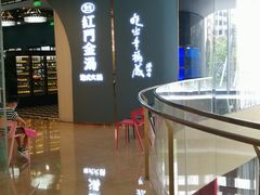 门面-红门金汤·港式火锅(英皇集团中心店)
