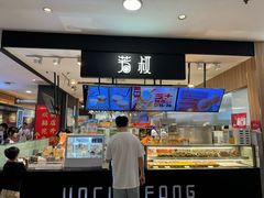-芳叔(东方宝泰店)
