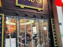 门面-奎元馆.百年奎元.非遗传承(西湖边的解放路店)