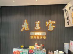 -清真·老兰家(兴善寺西街总店)