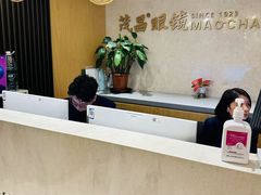 -茂昌眼镜(南京东路店)