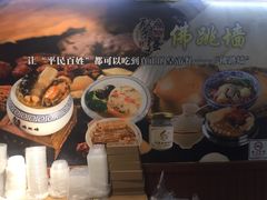 -香港聚强佛跳墙(淘金店)