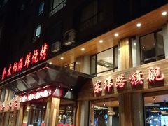 门面-金太阳海鲜烧烤·本地人餐厅(东纬路旗舰店)