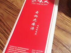 -悠味天老妈疙瘩汤(万达店)