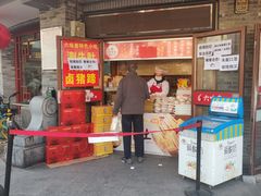 -六味斋(柳巷店)