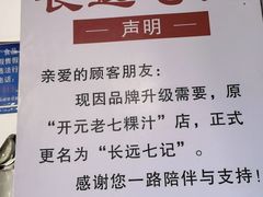 -长远七记