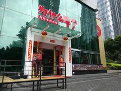 -为什么牛潮汕牛肉火锅(中信广场店)