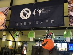 -花蒲甜品(海信广场店)