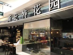门面-斯比特花园西餐厅(东方商厦店)