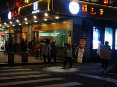 -韩包子(建设路店)