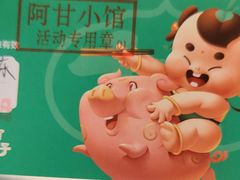 -阿甘小馆(陇海路店)