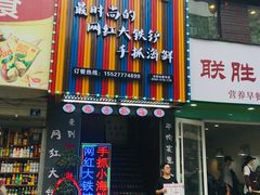 门面-特色酱椒鱼私房菜(黄鹤楼店)
