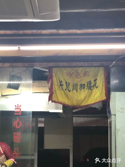方老大馄饨(抚宁巷店)门面图片