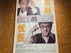 -北京人艺戏剧博物馆