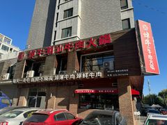-焯牛潮汕牛肉火锅(云峰街创始店)