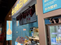 -白色日记·手作酸奶(万象城店)