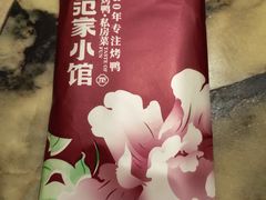 -范家小馆·烤鸭新京菜(金融街店)