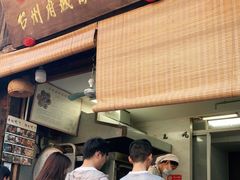 门面-王天顺海苔饼
