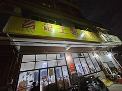 -昌记土制吊烧鸡(佛山市安信物流中心A座店)