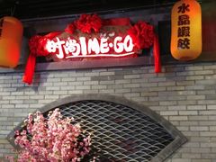 -时尚MEGO商业广场(华新地铁店)