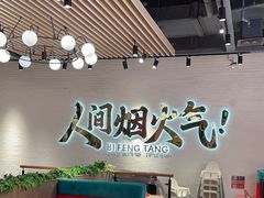 -避风塘(宝山万达店)