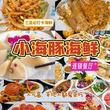 💫打卡三亚宝藏海鲜餐厅，感受海洋风情和鲜味盛宴！