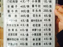 菜单-宝瑞门钉肉饼店