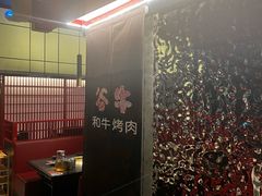 -谷牛和牛烤肉(漕河泾印象城店)